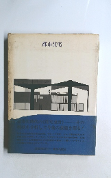 都市住宅
