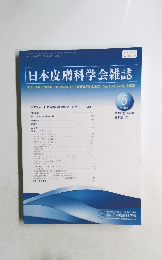 日本皮膚科学会雑誌 第133巻 第5号 　2023年5月号