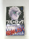 ブルーロック　Vol.5