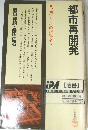 都市再開発