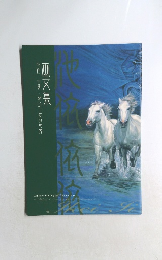 池依依依　神の微笑