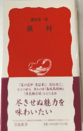 蕪村