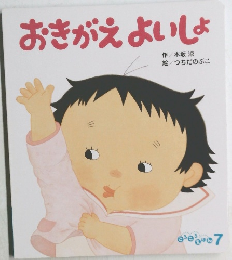 おきがえよいしょ