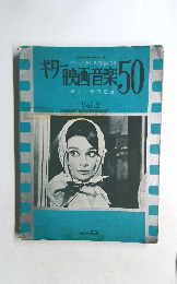 ギター映画音楽50 Vol.2