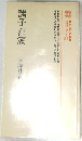 諸子百家