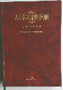 基本看護手順