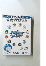 マツダオールスターゲーム2013 公式プログラム