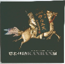 幕末・明治KANBAN展