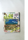 るるぶ山梨　’96