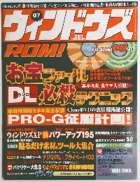 ウィンドウズROM!　2003年7月号