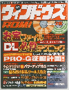 ウィンドウズROM!　2003年7月号