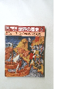 週刊朝日百科　世界の歴史　43