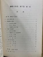 鋼船工作法