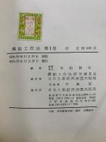 鋼船工作法