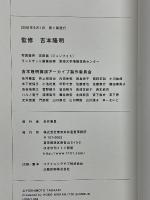 吉本隆明五十度の講演