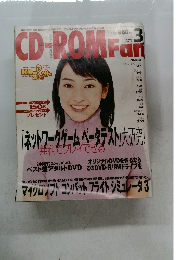 CD-ROM Fan 2003年3月号