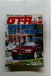 GT-R Club 1997年10月号 Vol.34