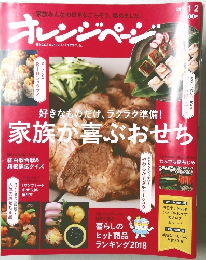 オレンジページ　2019年1/2号