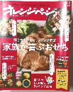 オレンジページ　2019年1/2号