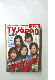 テレビジャパン　2004年12月号