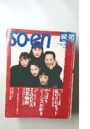 装苑　1995年2月号