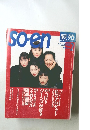 装苑　1995年2月号