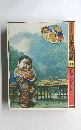 グラフィックカラー  日本の民話  9