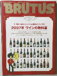 BRUTUS WINE TRENDS 2007