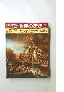 週刊朝日百科 世界の歴史　15