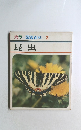 カラー図鑑百科 2  昆虫
