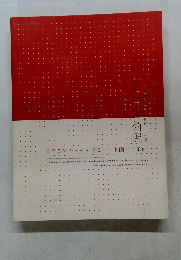 日中美術展