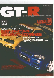 GT-R Magazine 1999年3月号