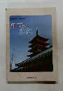 江戸から東京へ