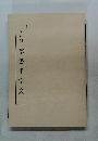文微明草書千字文