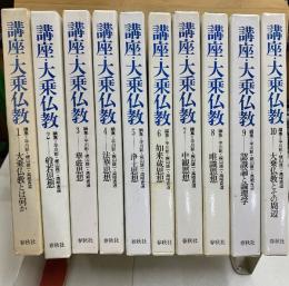 講座・大乗仏教