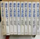講座・大乗仏教