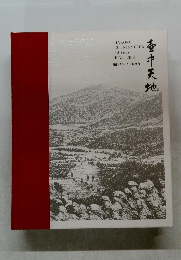 壺中天地　箱根カントリー倶楽部