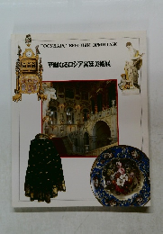 華麗なるロシア宮廷美術展