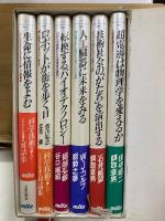 SOFT TECHNOLOGY SERIES　ソフトテクノロジー・シリーズ　科学技術の新しいパラダイムを探る対話集