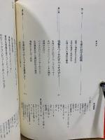SOFT TECHNOLOGY SERIES　ソフトテクノロジー・シリーズ　科学技術の新しいパラダイムを探る対話集