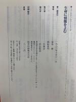 SOFT TECHNOLOGY SERIES　ソフトテクノロジー・シリーズ　科学技術の新しいパラダイムを探る対話集