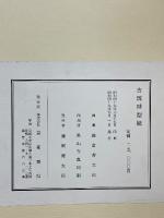古琉球型紙　全