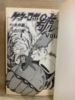 ゲッターロボ號