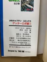 ゲッターロボ號