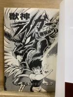獣神ライガー