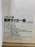 獣神ライガー