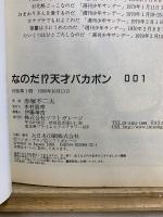 天才バカボン