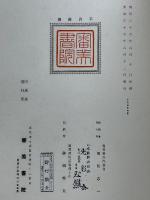 元信畫集