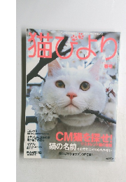 猫びより No.12 発売日2003年03月