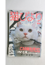 猫びより No.12 発売日2003年03月